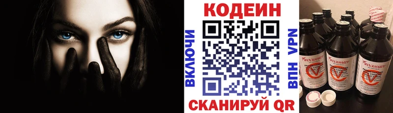 Codein напиток Lean (лин)  hydra онион  Балей 